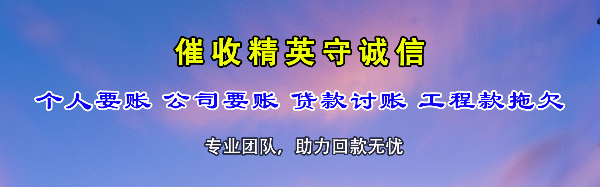 登封收债公司